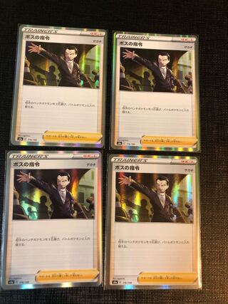 ポケモンカード　ボスの司令 R 4枚セット