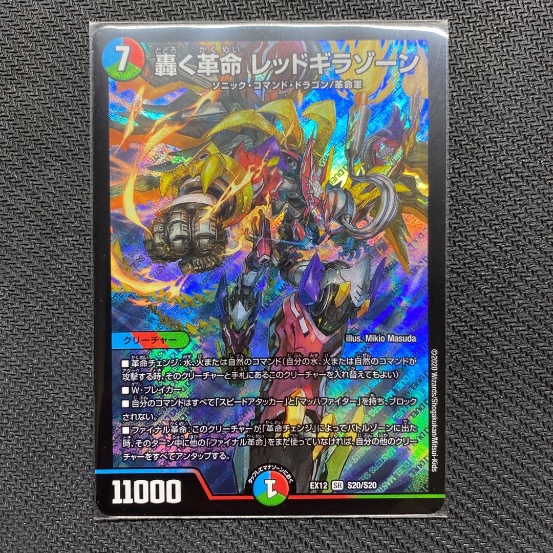 轟く革命 レッドギラゾーン