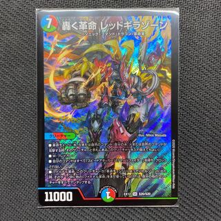 轟く革命 レッドギラゾーン