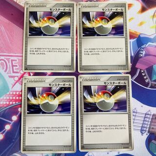 モンスターボール 4枚セット