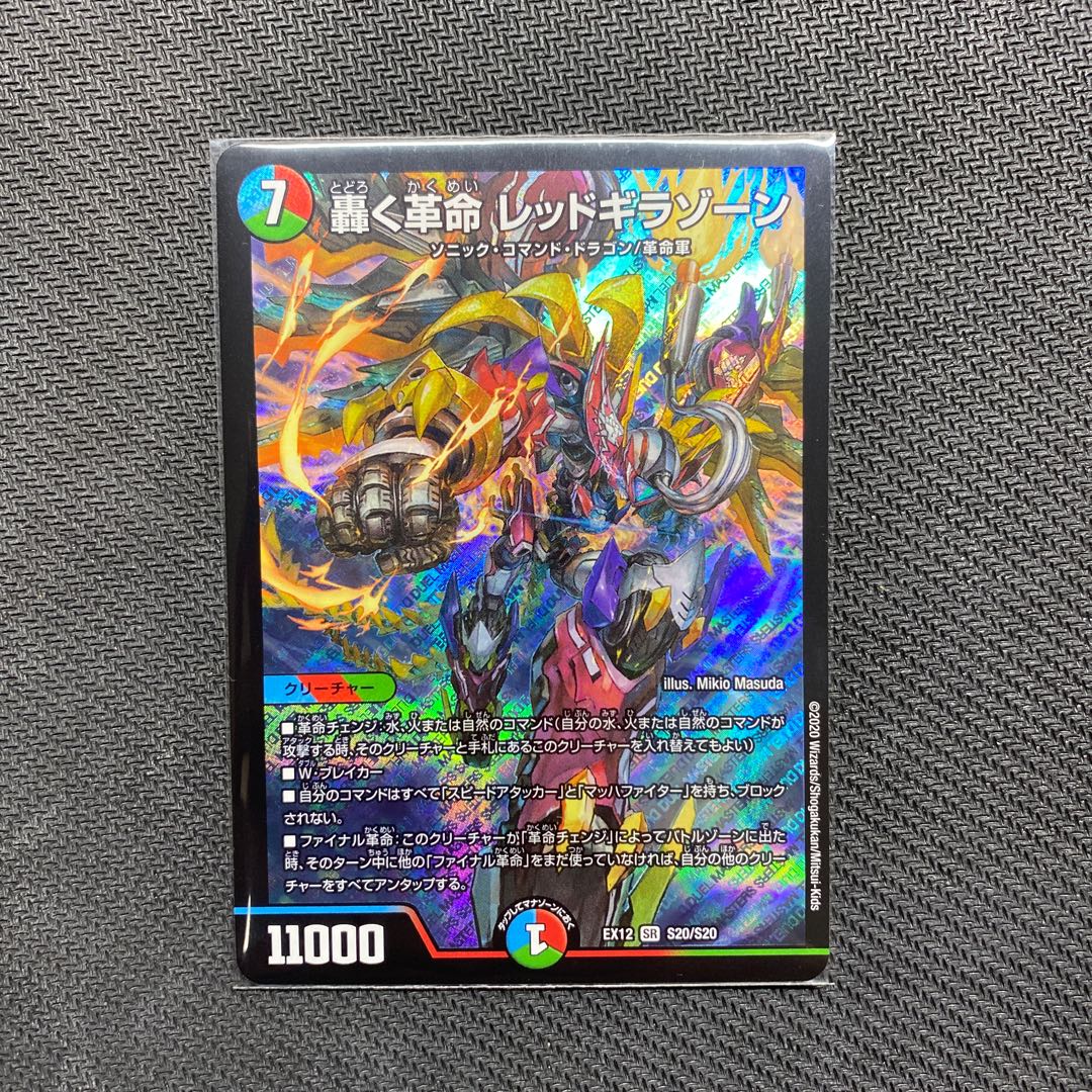 轟く革命 レッドギラゾーン