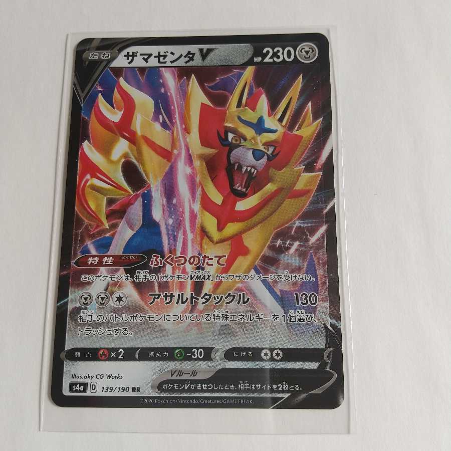 ザマゼンタV RR s4a 139