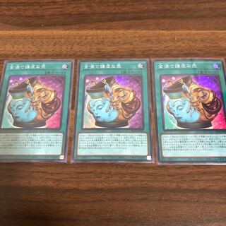 金満で謙虚な壺 3枚セット