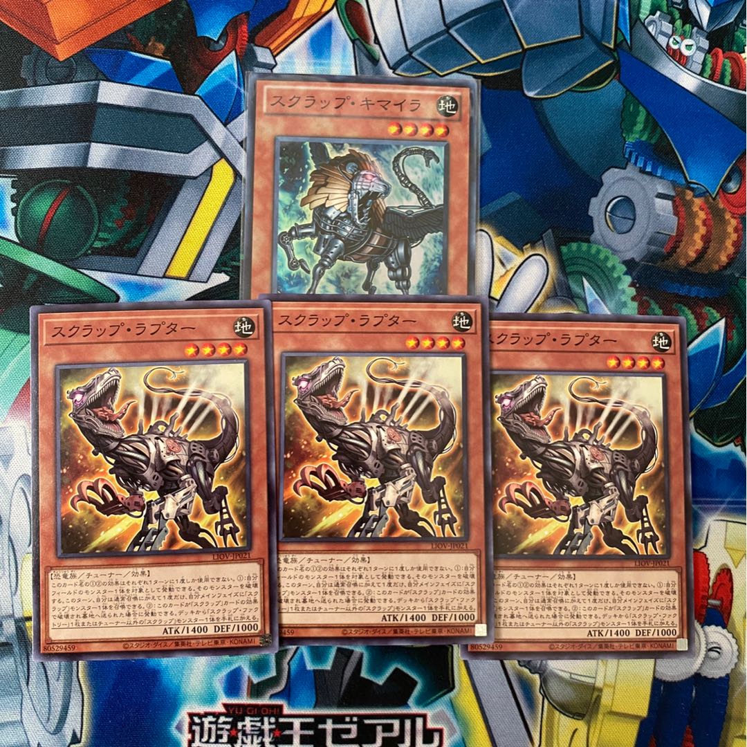 スクラップ・キマイラ スーパーレア