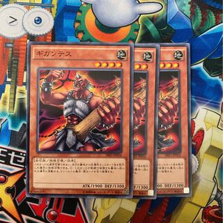 ギガンテス ノーマル