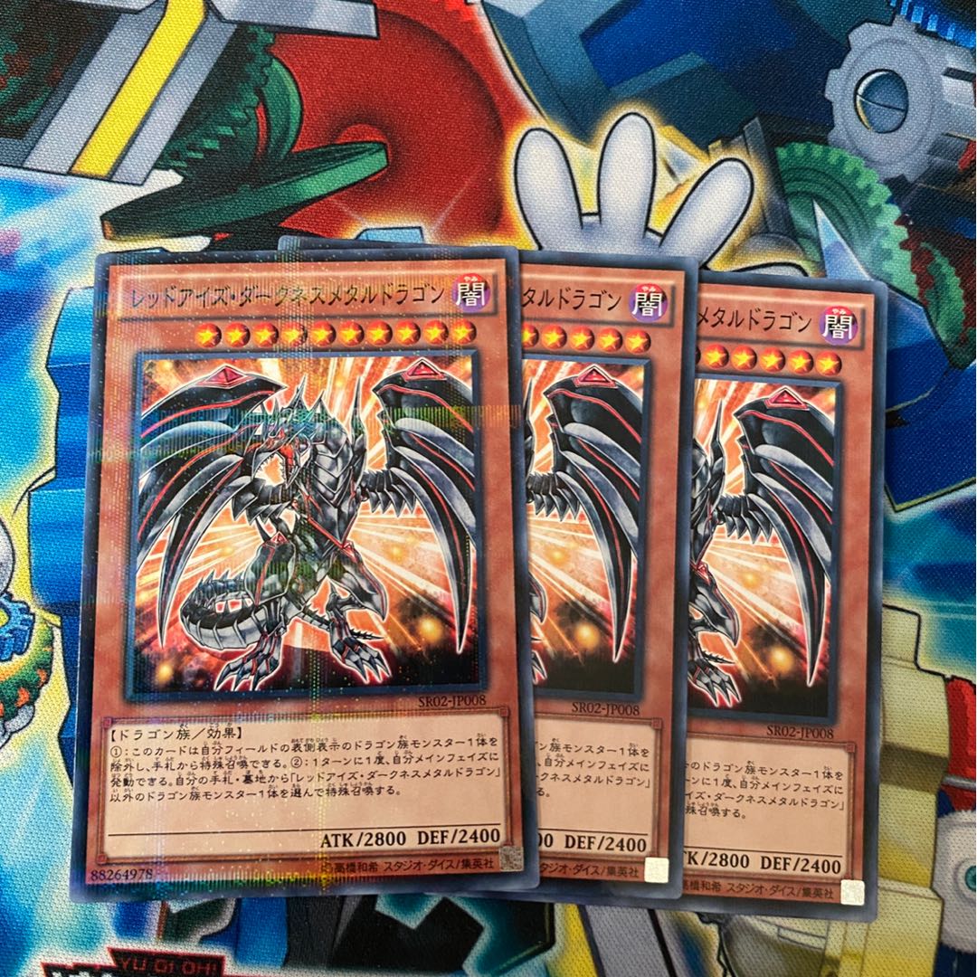 レッドアイズ・ダークネスメタルドラゴン パラレル ノーマル