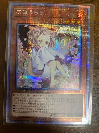 灰流うらら（イラスト違い版） プリズマティックシークレットレア