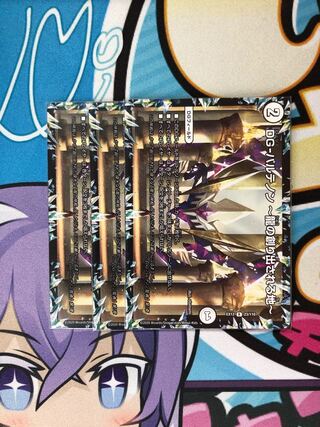 DG-パルテノン -龍の創り出される地-