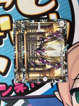 DG-パルテノン -龍の創り出される地-