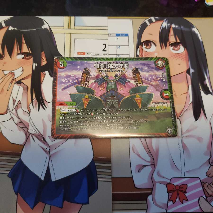 弩闘!桃天守閣R