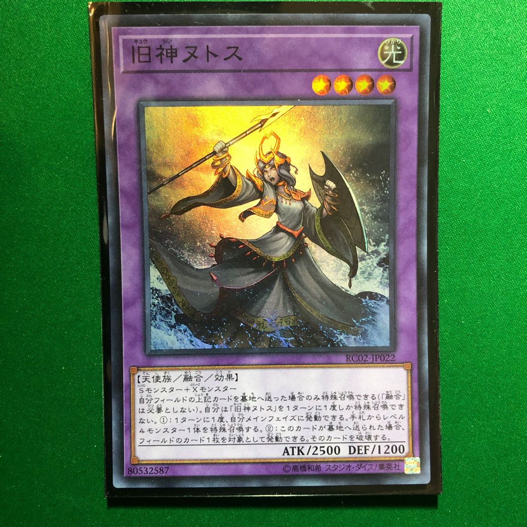 遊戯王　旧神ヌトス スーパーレア　1枚