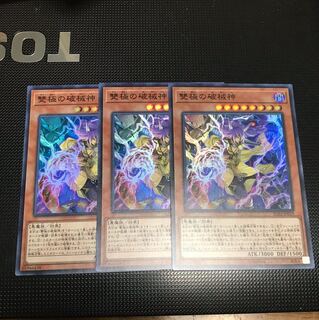 遊戯王 雙極の破械神