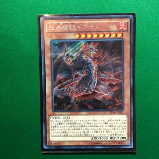 遊戯王　怒炎壊獣ドゴラン シークレットレア　1枚　シク
