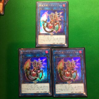 遊戯王　転生炎獣ベイルリンクス ウルトラレア　3枚