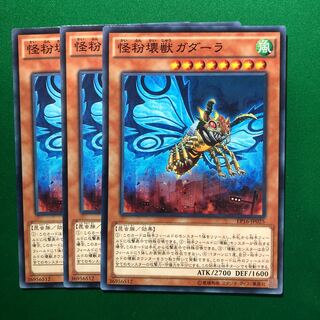 遊戯王　怪粉壊獣ガダーラ ノーマル　3枚