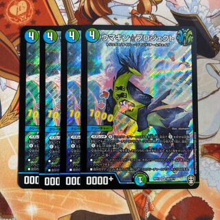 ウマキン☆プロジェクト 美品 4枚