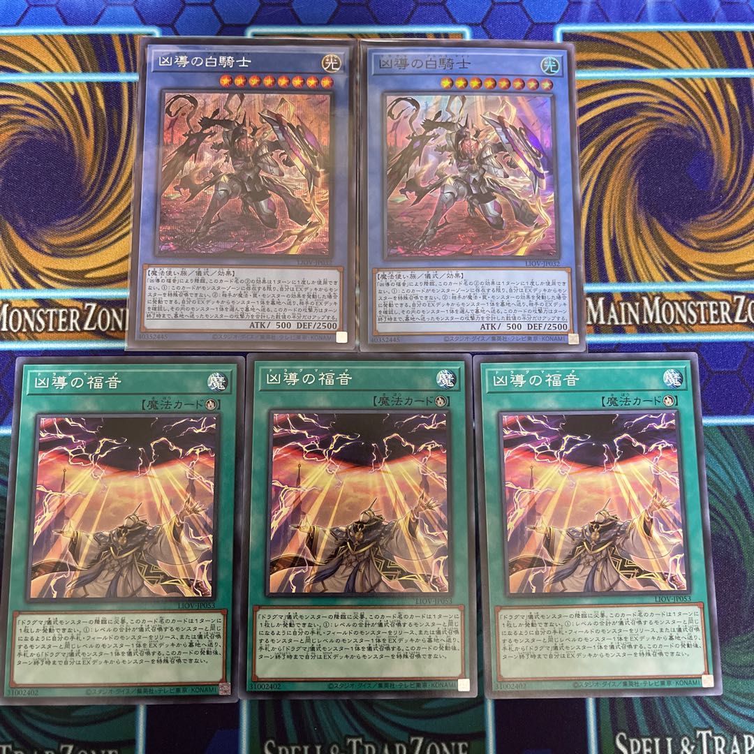 凶導の白騎士 2枚(シークレット1枚・スーパー1枚)、凶導の福音 3枚