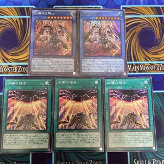 凶導の白騎士 2枚(シークレット1枚・スーパー1枚)、凶導の福音 3枚