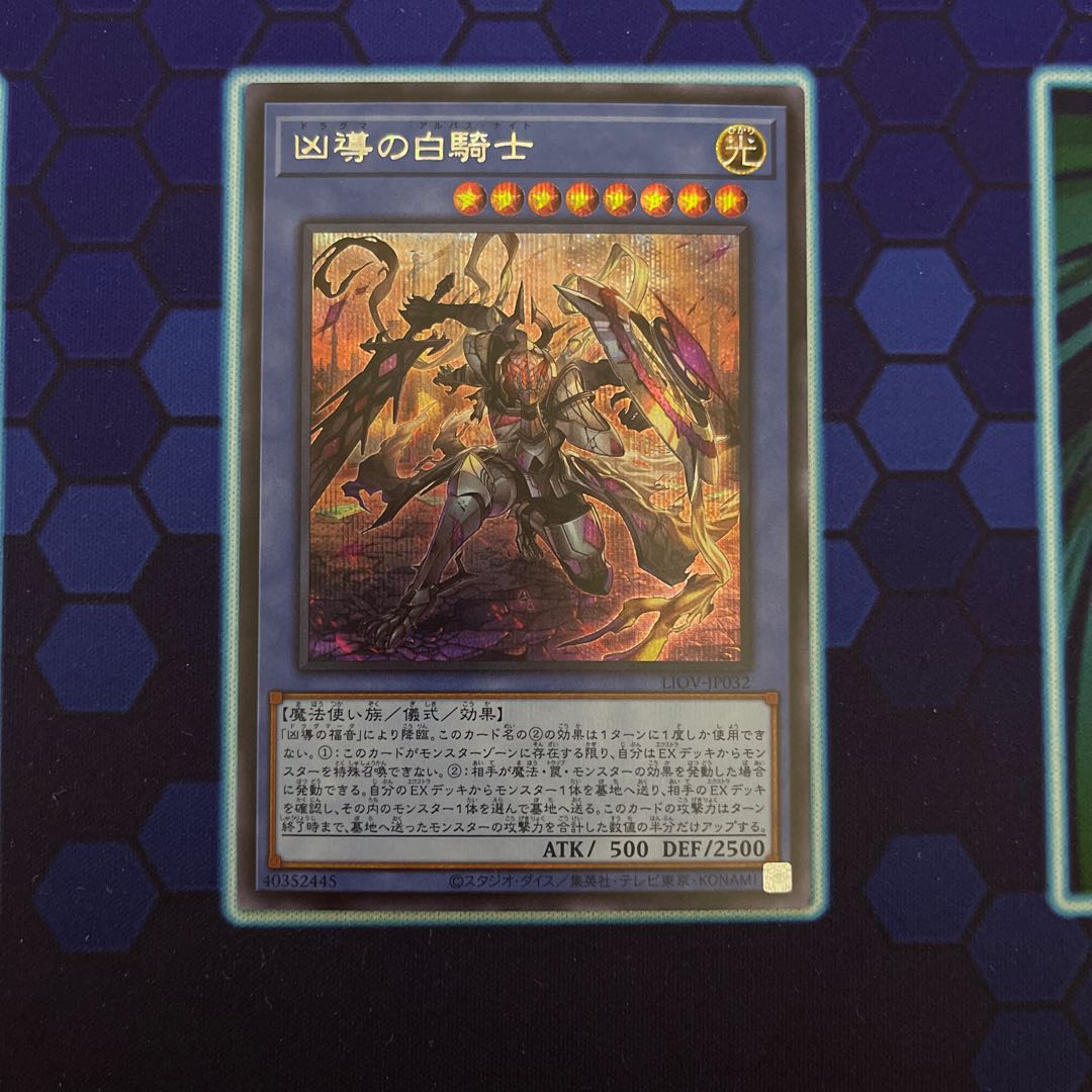 凶導の白騎士 2枚(シークレット1枚・スーパー1枚)、凶導の福音 3枚