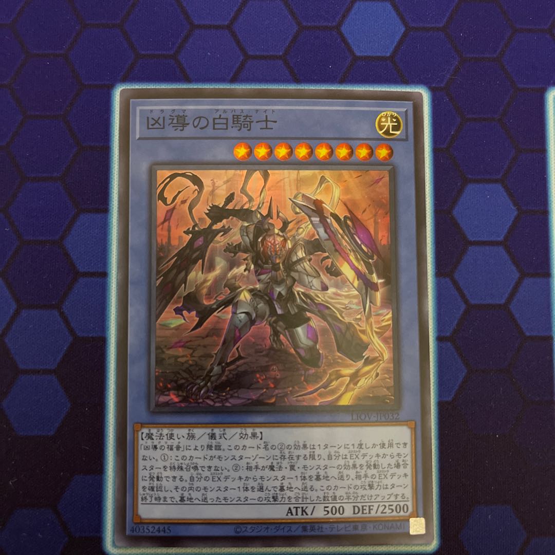 凶導の白騎士 2枚(シークレット1枚・スーパー1枚)、凶導の福音 3枚