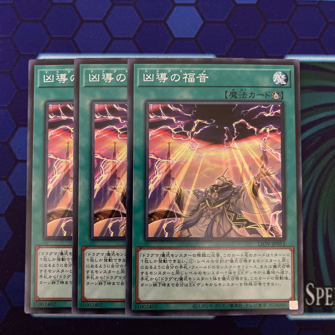 凶導の白騎士 2枚(シークレット1枚・スーパー1枚)、凶導の福音 3枚