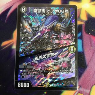 龍装鬼 オブザ08号｜終焉の開闢 SR