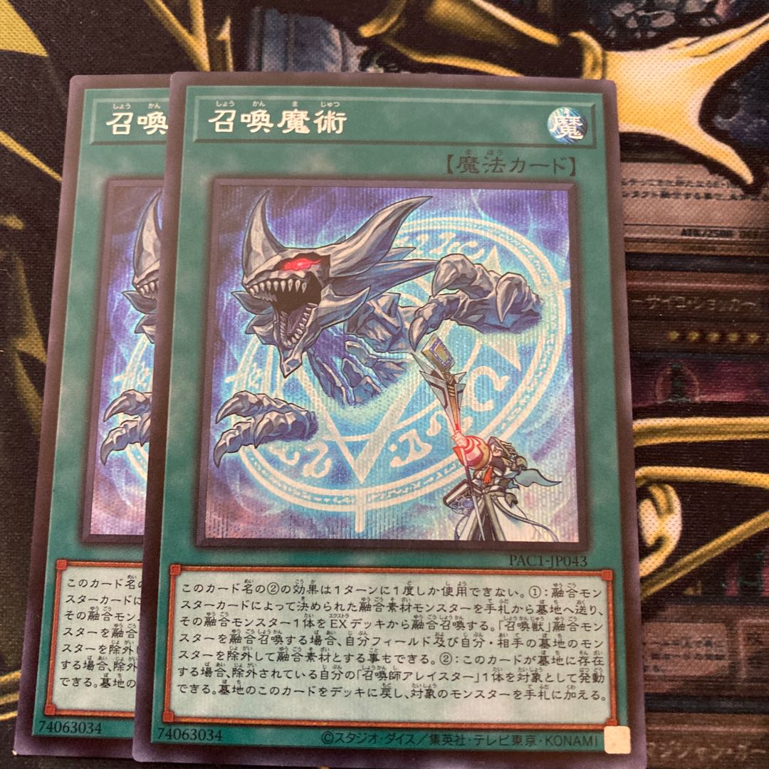 マドレース75召喚魔術 シークレットレア