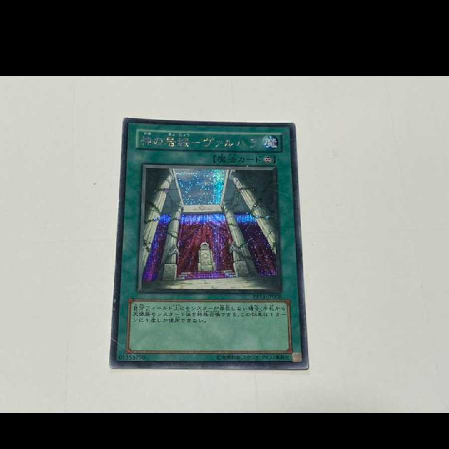 遊戯王 神の居城－ヴァルハラ シークレット　型番あ-2739