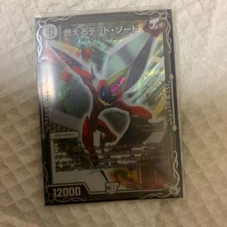 燃えるデットソード