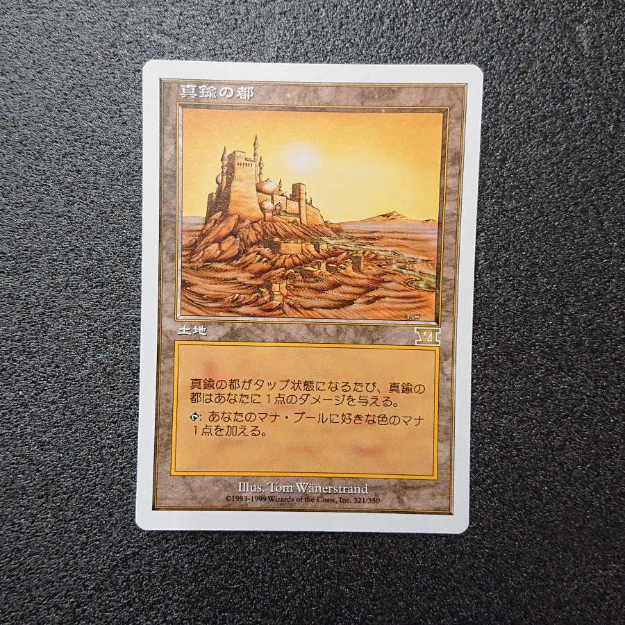 MTG1 真鍮の都