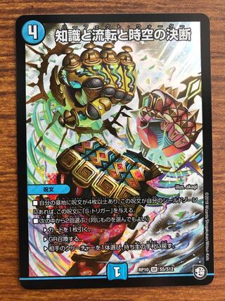 知識と流転と時空の決断