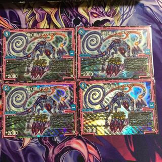 極幻夢 ギャ・ザール