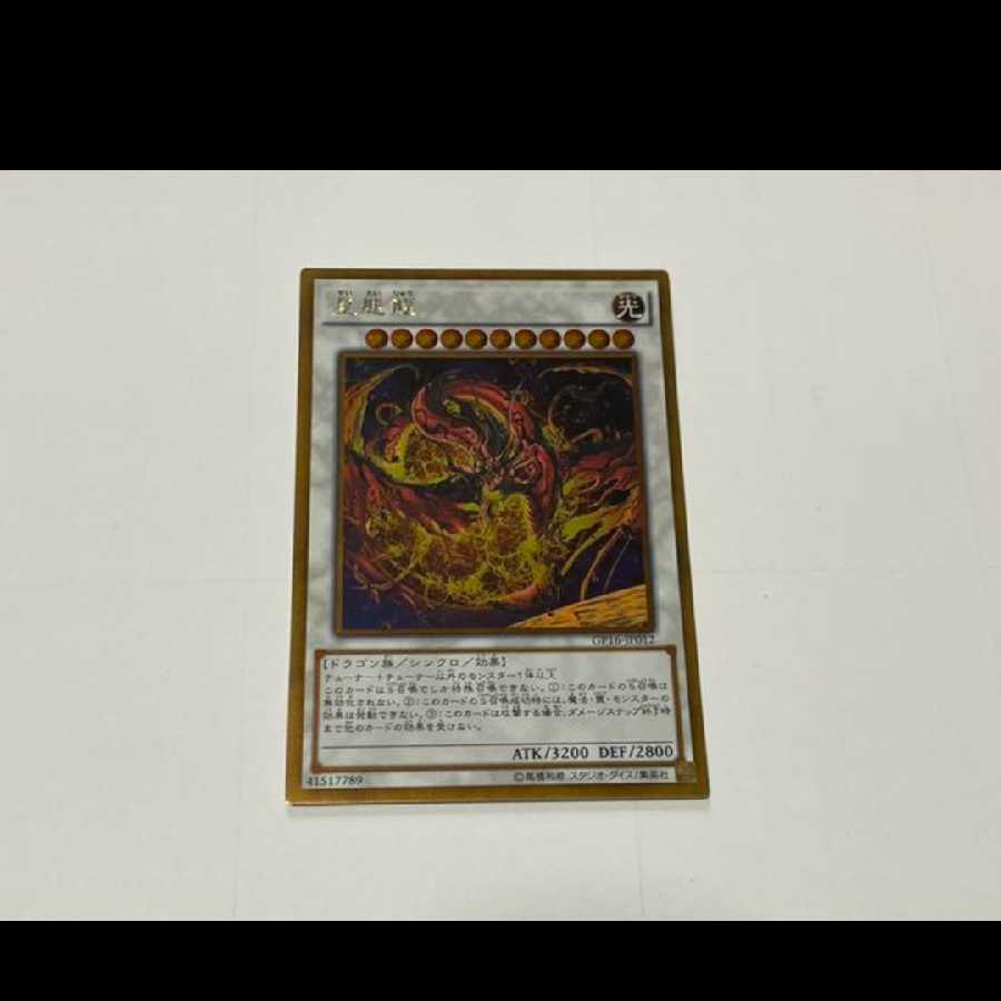 Yu-Gi-Oh! Star Eater Gold Rare Model No. A-2734