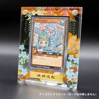 With:D Basic-type あまびえさん 百花繚乱(疫病退散プレート付)