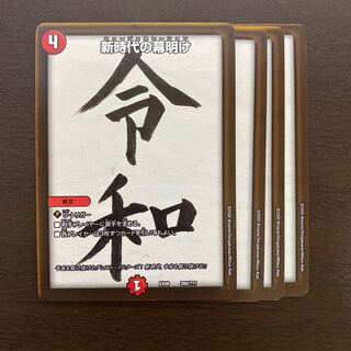 新時代の幕明け　ニュージェネレーション