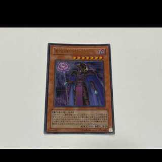 遊戯王 黒魔導の執行官 ウルトラ　型番あ-2732