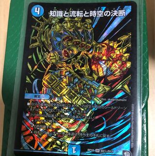 知識と流転と時空の決断/パーフェクトウォーター