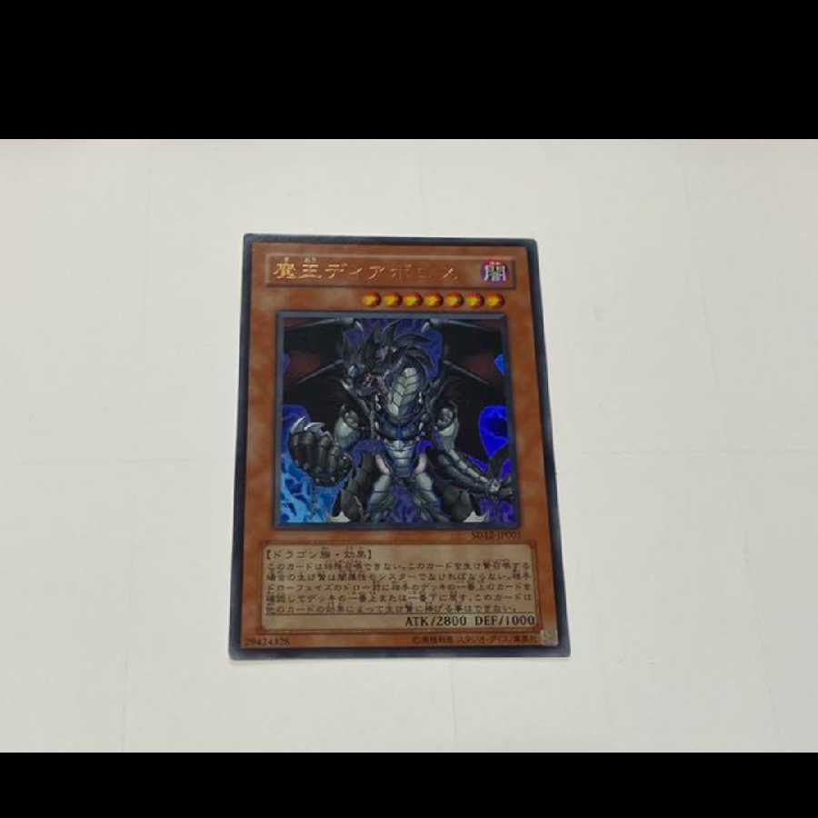 Yu-Gi-Oh Diabolos, King of the Abyss Ultra Model No. Ah-2728