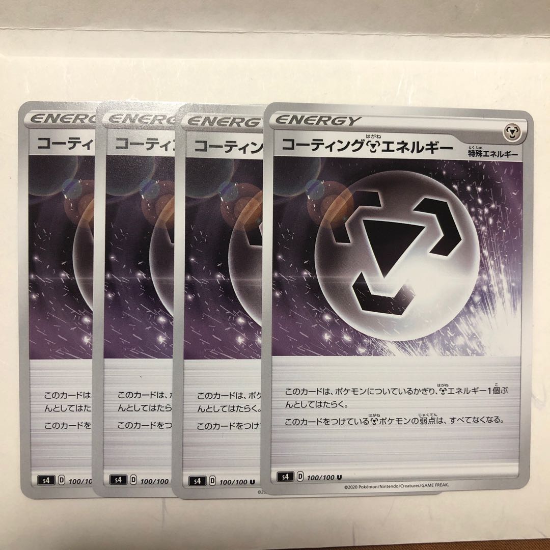 コーティング鋼エネルギー U 4枚