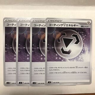 コーティング鋼エネルギー U ４枚