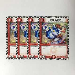 E105 ゼロ・ルピア 4枚セット デュエマ トレトレ