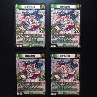 The Fairy of the Violent Song