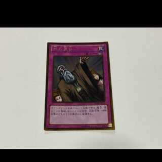 遊戯王 神の宣告 ゴールドレア　型番あ-2725
