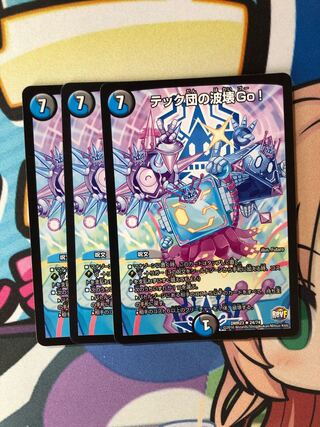 テック団の波壊Go!