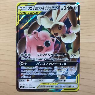 【1枚120円】メガミミロップ&プリンGX sm11 在庫11枚