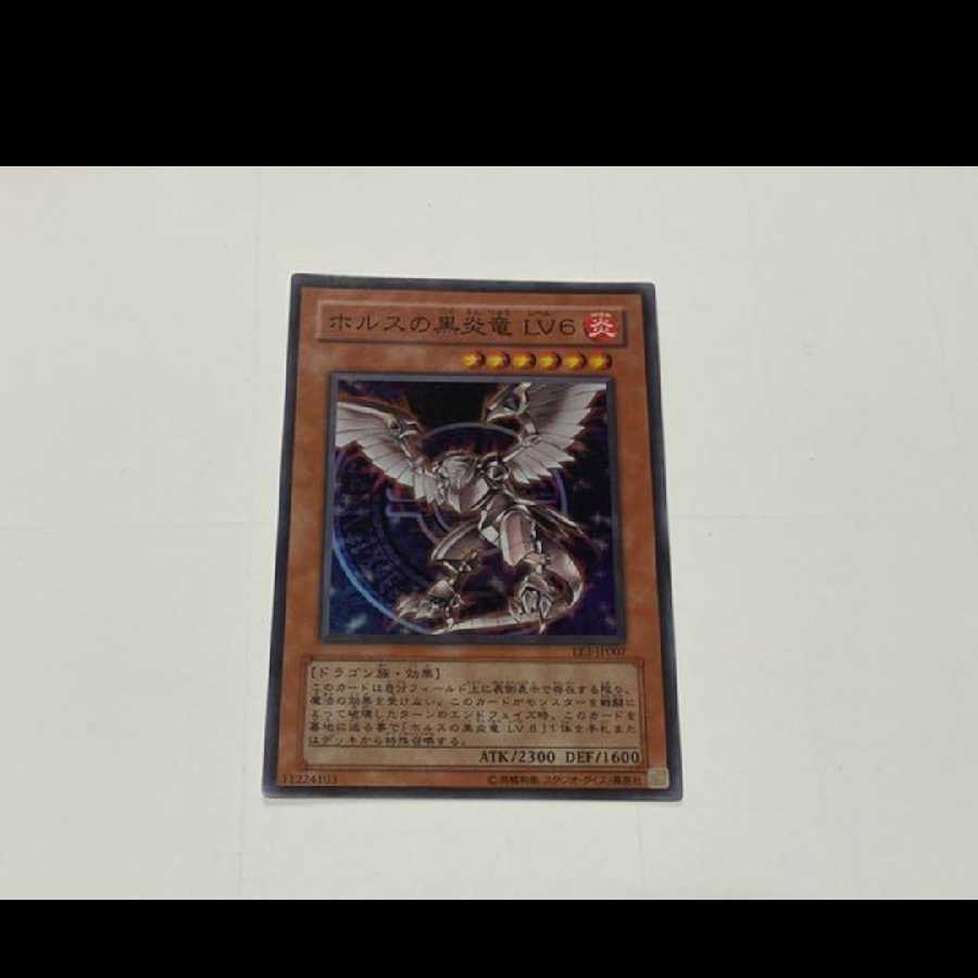 遊戯王 ホルスの黒炎竜 LV6 スーパー 型番い-142 1枚