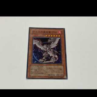 遊戯王 ホルスの黒炎竜 ＬＶ６ スーパー　型番い-142 1枚