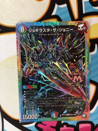 ジョギラスタ・ザ・ジョニー