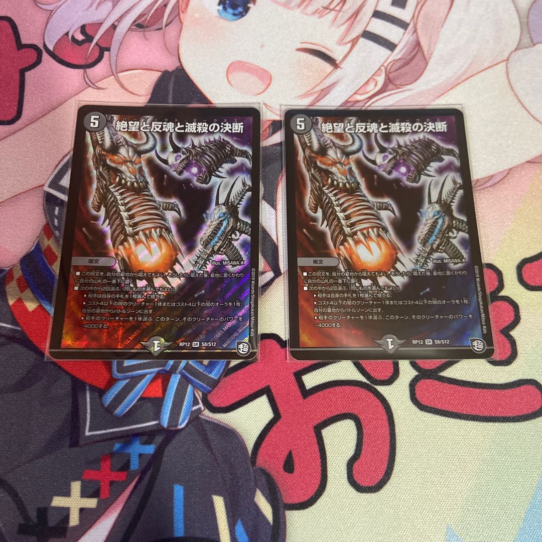 絶望と反魂と滅殺の決断(パーフェクト・ダークネス) 2枚