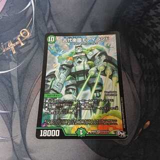 古代楽園モアイランド